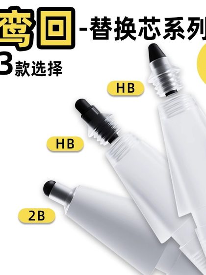 Gloria Xuanqing-Luanhui 시리즈는 Apple Stylus Modification Pen 팁 댐핑 소음 감소에 적합합니다. 비 슬립 무음 HB 수축기 수축기 수축기 내장 제거 가능한 표준 버전 교체 연필 헤드