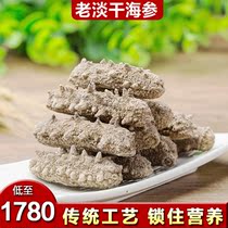 Old light dry 500g Dalian old light dry sea cucumber dry goods fresh live bottom seeding ginseng bulk sea cucumber 500g special offer