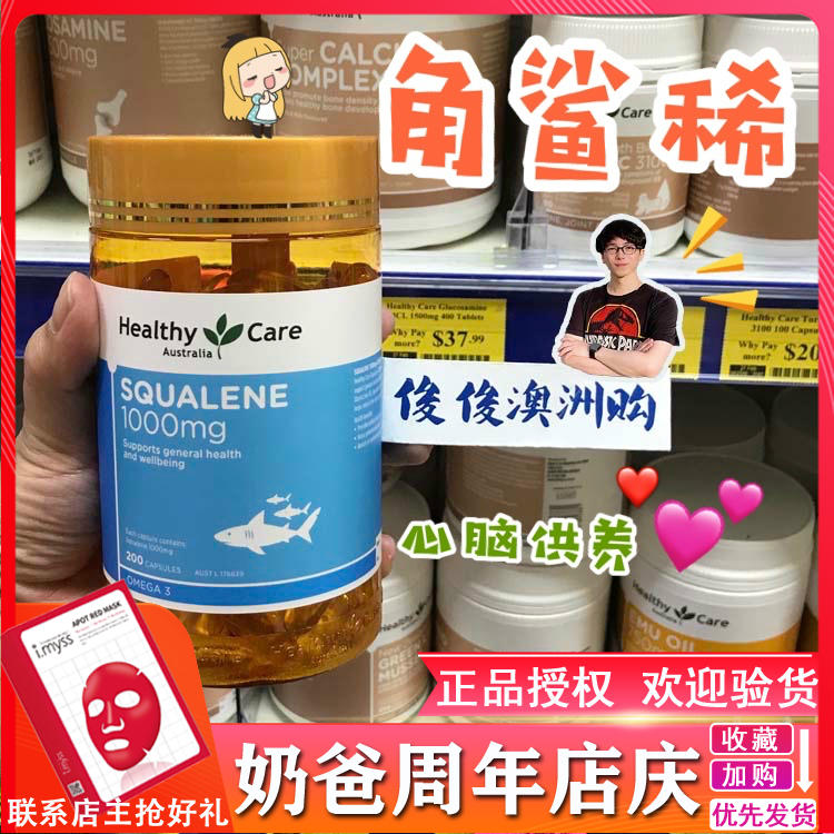 Australian HealthyCare Squalene Softgels 200 capsules 1000mg increase oxygen content capsules