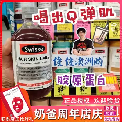 Australia swisse blood orange collagen liquid VC oral liquid hair care tender skin rich in VC blood orange essence