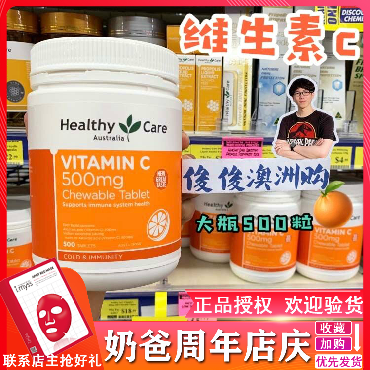 Australia Healthy Care Vitamin C Natural Vitamin C Tablets Vitamin C Chewable Tablets hc VC500 tablets