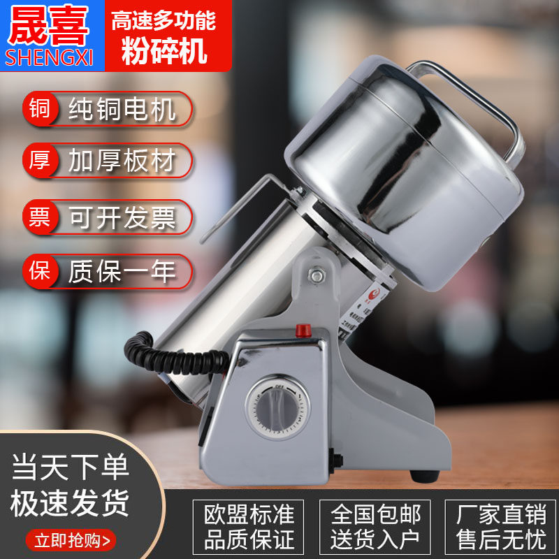 Shengxi shredders domestic traditional Chinese medicine grinding machine ultra-fine powder beating machine small crushing grinding machine dry grinding and crushing machine