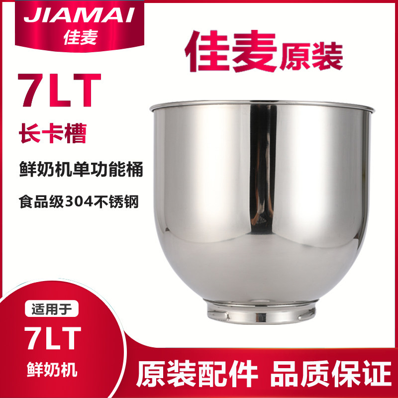 Universal Egg-beating Machine 7L Liter Commercial Fresh Milk Machine Chef's Machine Beating Egg Barrel Cream Machine Stirring Barrel Canine Barrel Accessories