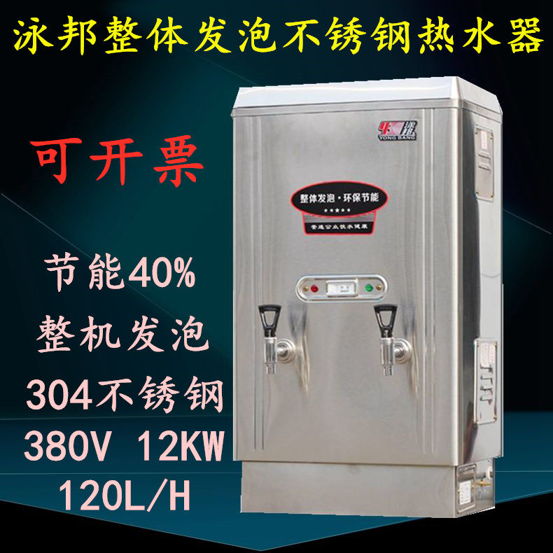 Yongbang water boiler water boiler boiler water heater commercial large-capacity water tank electric milk tea shop factory industrial