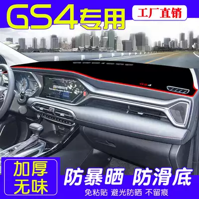 20 models of GAC Trumpchi GS4 car modification decoration legend new GS4 central control instrument panel sunscreen sunshade shade pad
