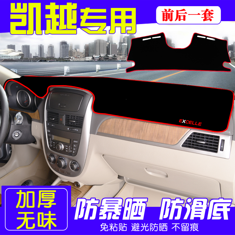 Buick new and old Kaiyue dashboard light pad Interior modification special decoration center console sunshade insulation sunscreen pad