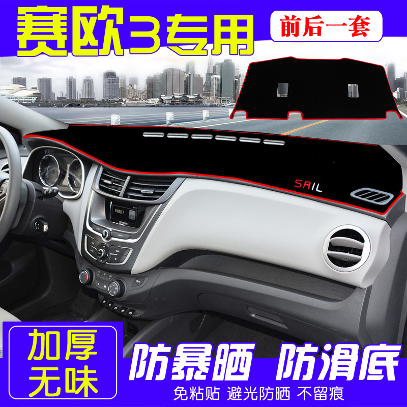 Chevrolet Seau 3 Special Photophobic Cushion Interior Car Decoration Retrofit Slip Mat Central Control Instrument Desk Sun Protection Mat