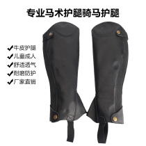 Genuine leather equestrian leggings for adults and children Chapus imported cowhide comfortable breathable and wear-resistant equestrian supplies