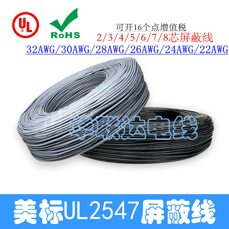 UL2547 shielded wire 24AWG 2 core signal audio sound shielded wire usb wound shielded data lines-Taobao