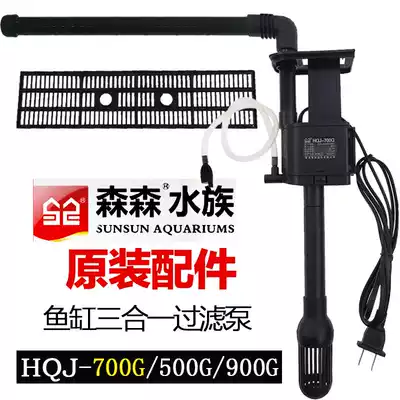 Sensen fish tank HQJ-700G filter submersible pump accessories indenter 8W fish tank aquarium multi-function oxygenation cycle