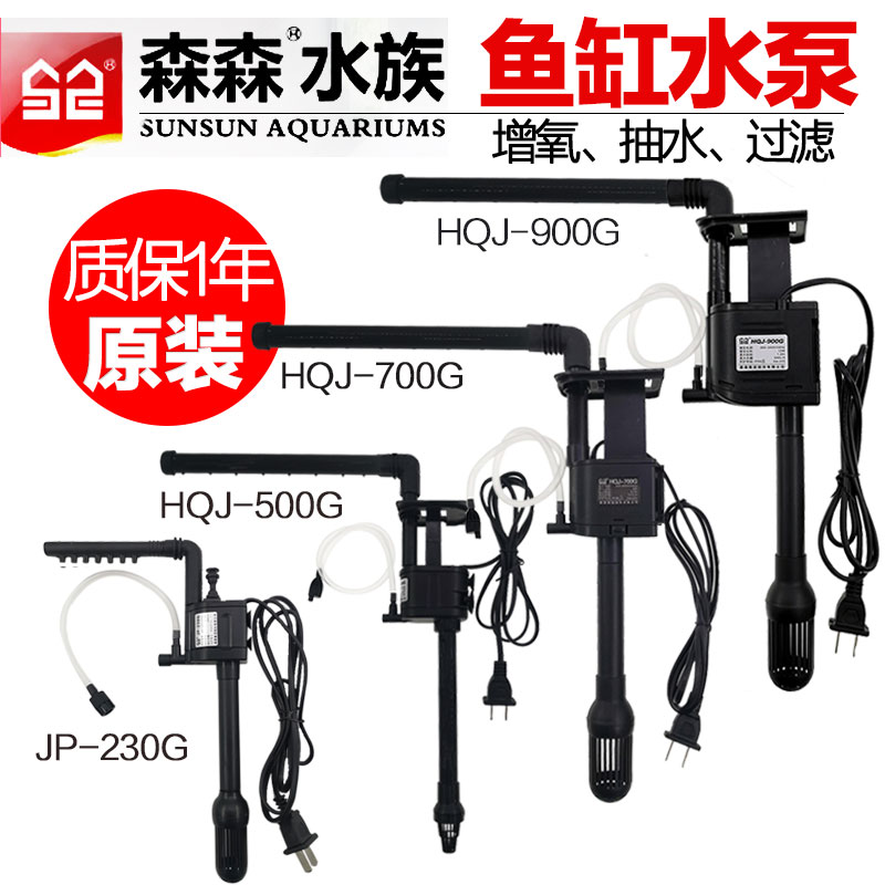 Sensen fish tank original water pump HQJ JP 230G5007009001200G water pump three-in-one pumping filter pump