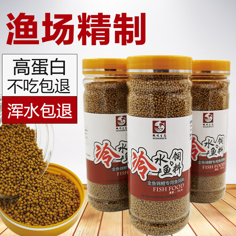 Ornamental fish goldfish feed high protein color-enhancing fish food koi fish no muddy water small particles cold water fish General fish food