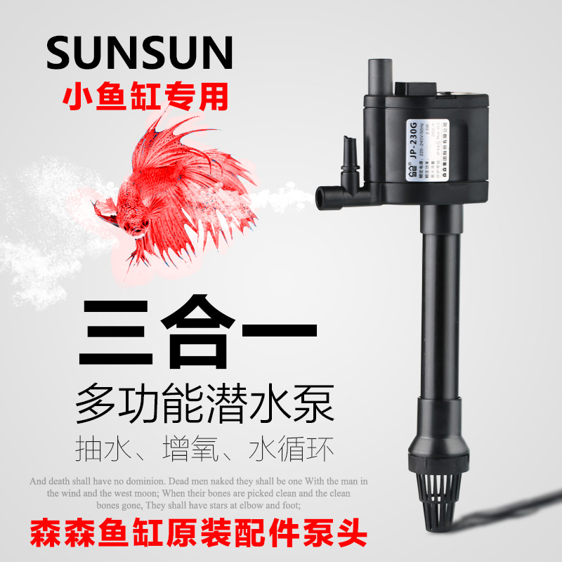 Sensen desktop small fish tank HR230 original filter pump JP-230G small multi-function mini submersible pump 2 5w