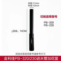 PB-230/320 Water Dipe+Cover