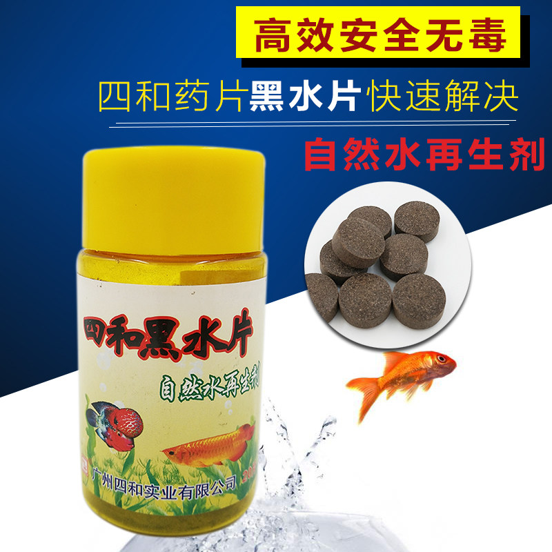 Four and black water sheet fish tank water quality treatment in addition to heavy metal tap water regenerant soft water to inhibit hydroalgae