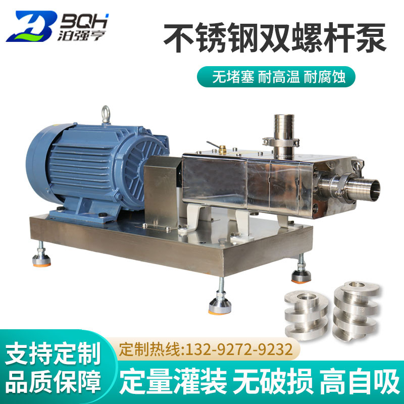 Stainless Steel Double Screw Pump/Food Pump/Meat Paste Pump/Chili Sauce Pump/Fruit Juice Pump/Granule Transfer Pump Stainless Steel Double Screw Pump/Food Pump/Meat Paste Pump/Chili Sauce Pump/Fruit Juice Pump/Granule Transfer Pump