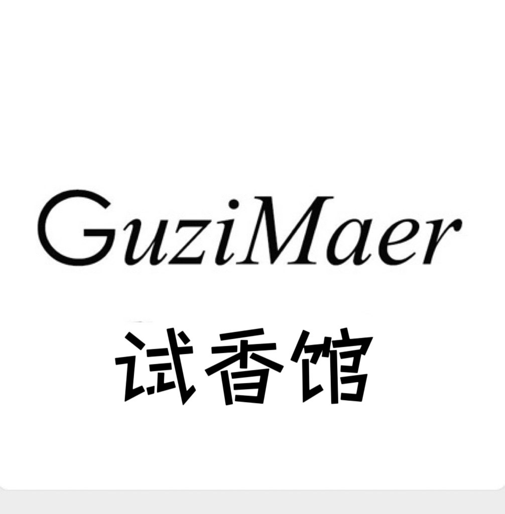 GuziMaer试香馆