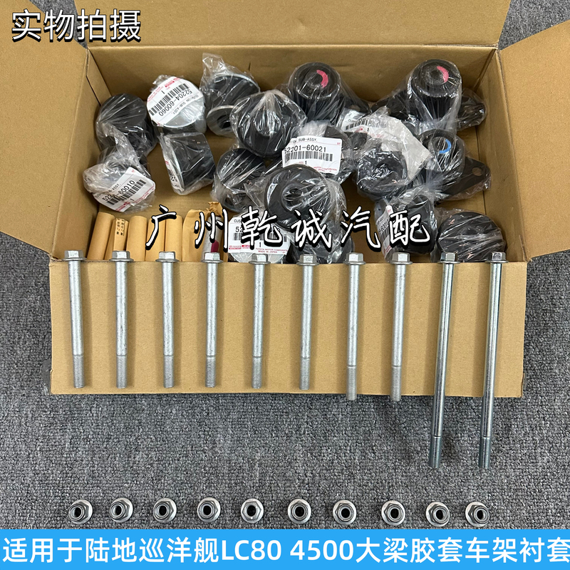 Suitable for Land Cruiser Lc80 4500 Fzj80 Chassis Rubber Sleeve, Frame Rubber Sleeve, Frame Buffer Rubber