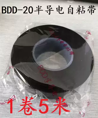 BDD-20 Semi-conductive self-adhesive rubber tape Butyl tape Semi-conductive tape with cable tape cable repair tape