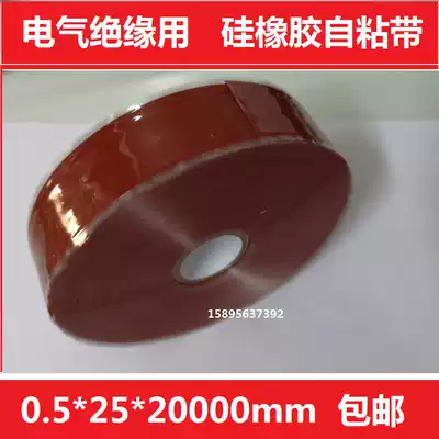Silicone rubber self-adhesive tape for electrical insulation 0 5mm*25mm*20m Power insulation protective silicone self-melting tape