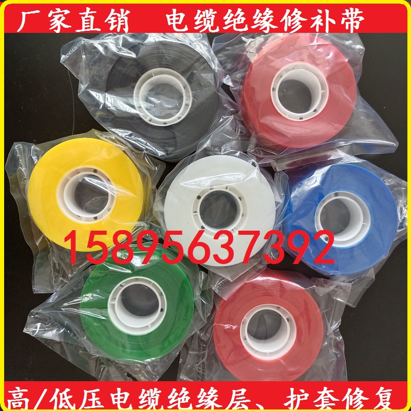 Color cable insulation repair with black shelf hollow wire with sheath repair with radiation cross-linking heat shrink film 35kv