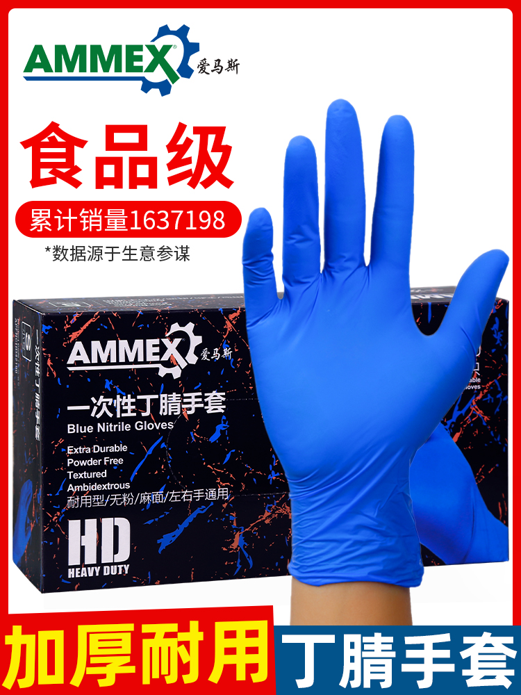 Amas disposable gloves thickened durable latex gloves Food catering doctor special nitrile rubber gloves