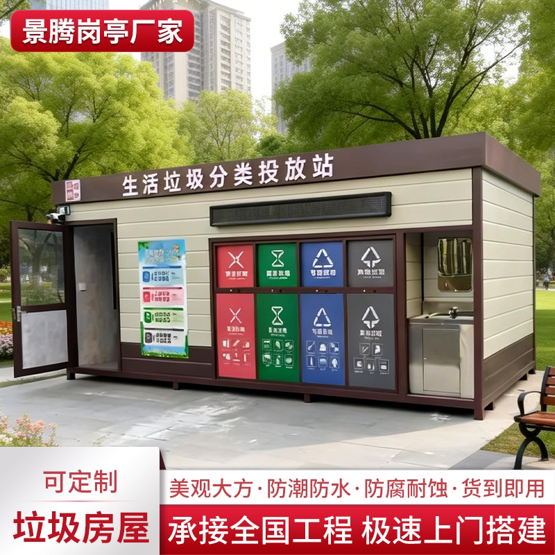 Outdoor Garbage Shed, Community Garbage Sorting Station, Smart Recycling Station, Steel Structure Garbage Kiosk, Garbage Collection Station Outdoor Garbage Shed, Community Garbage Sorting Station, Smart Recycling Station, Steel Structure Garbage Kiosk, Garbage Collection Station