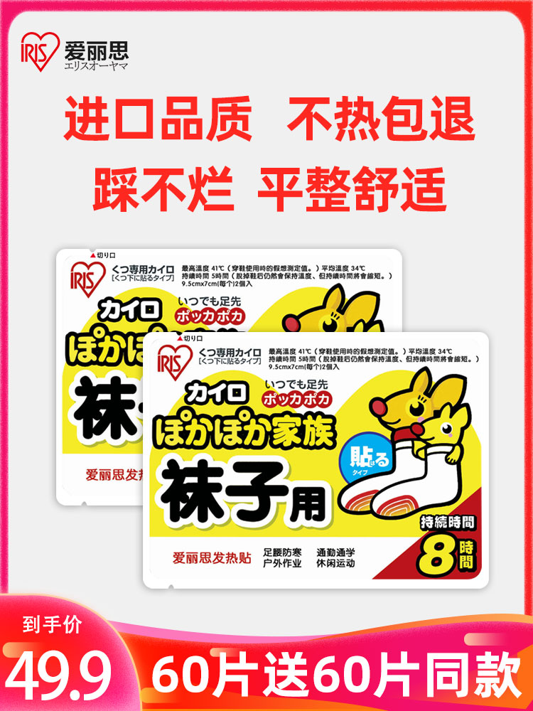 Japanese warm foot stickers heat winter soles warm stickers baby stickers warm feet stickers can walk soles of the feet self-heating winter