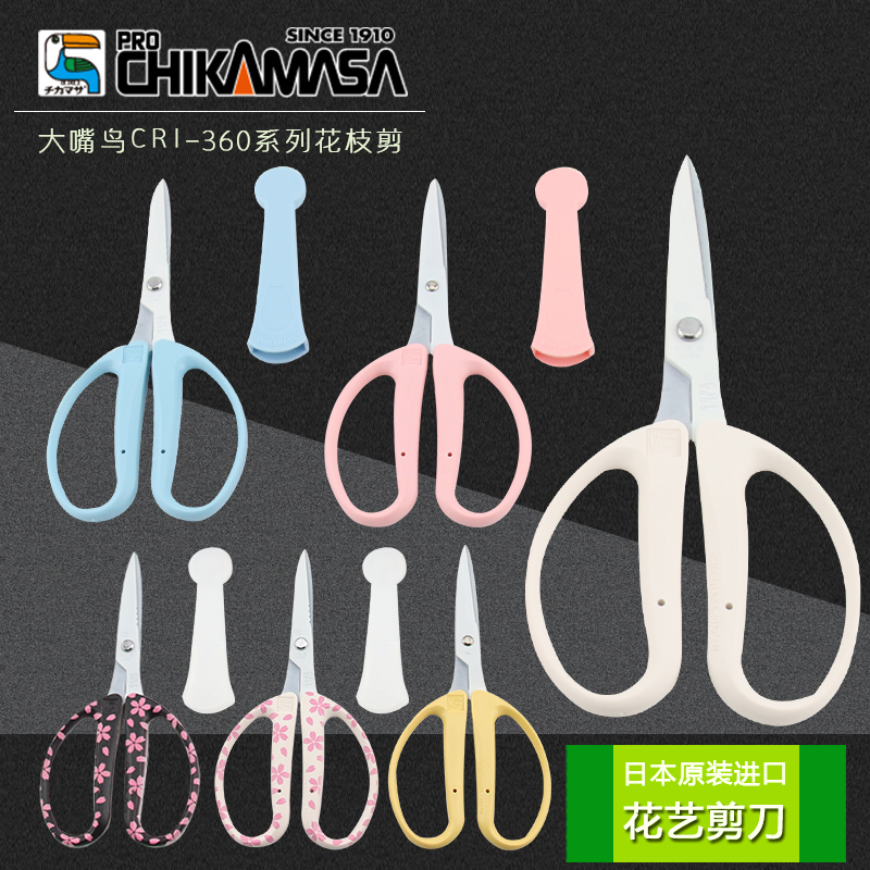 Japanese Imported Jingzeng Toucan Cherry Blossom Scissors 360 Scissors Flower Scissors Ribbon Scissors Fresh Flower Scissors Wire Cutters Floral Scissors Japanese Imported Jingzeng Toucan Cherry Blossom Scissors 360 Scissors Flower Scissors Ribbon Scissors Fresh Flower Scissors Wire Cutters Floral Scissors