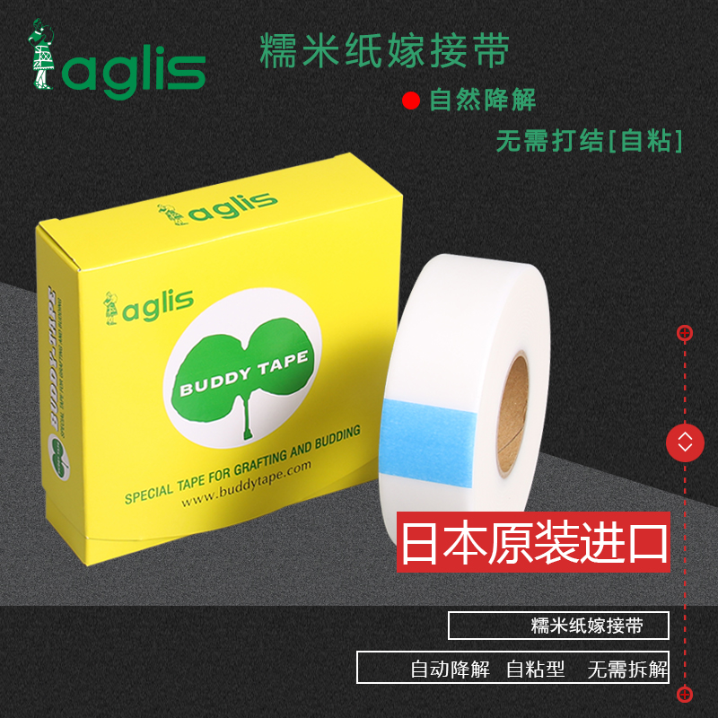 Japan imported aglis glutinous rice paper grafting film self-adhesive non-disassembly degradable rose rose golden egg grafting belt