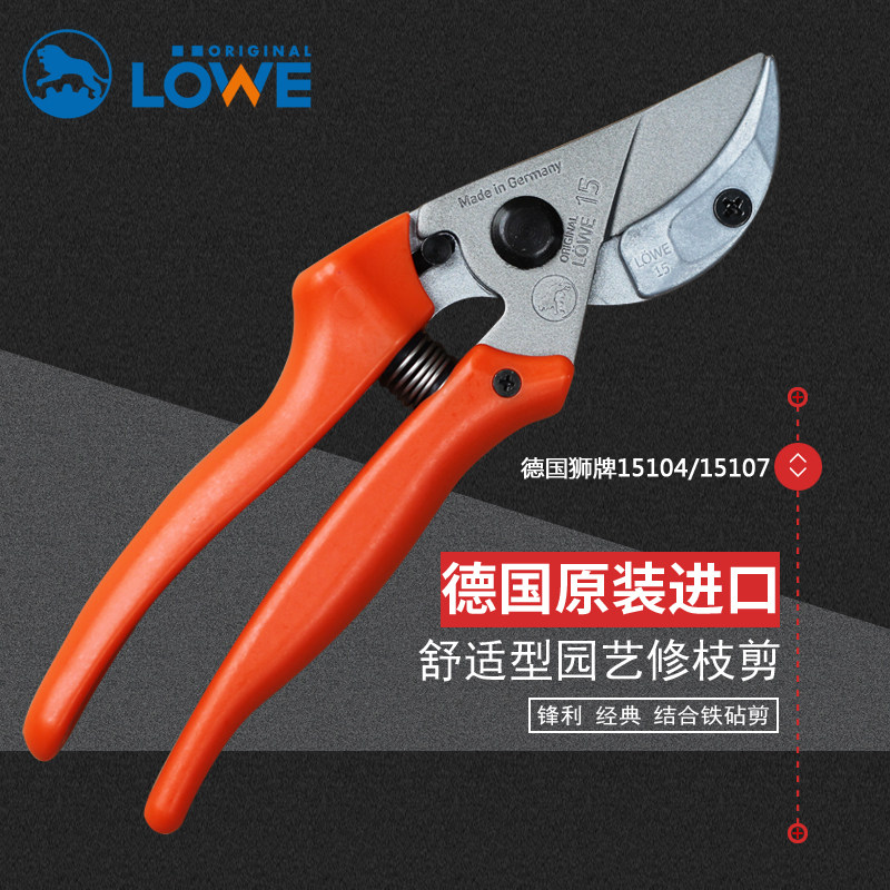 German Lion brand scissors imported fruit tree pruning shears 14107 garden pruning shears 15107 high-end gardening shears gift set