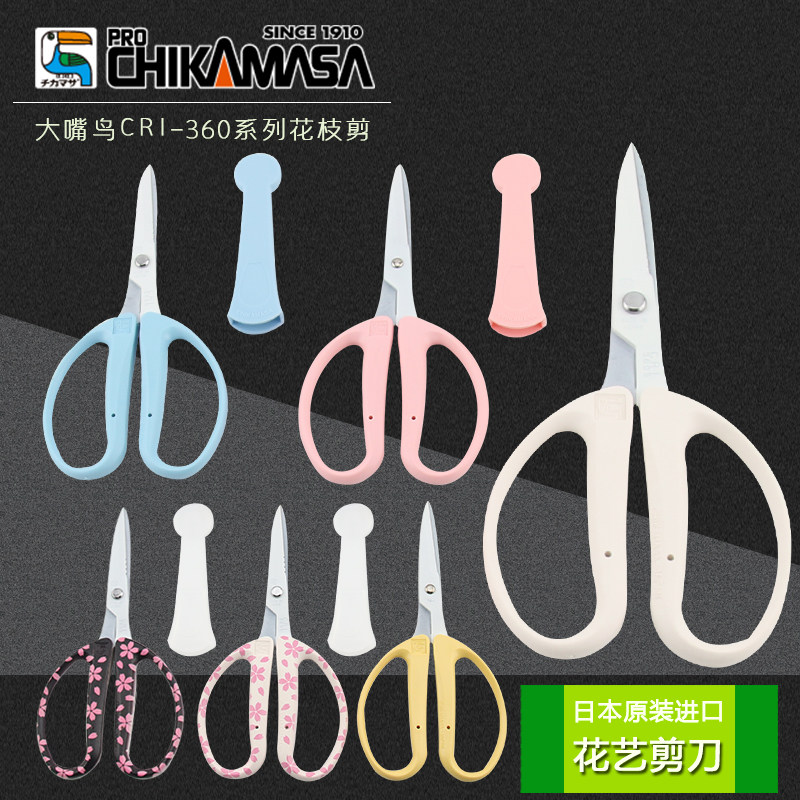 Japan imports nearly positive big mouth bird cherry blossom cut 360 Scissors Flowers Cut Ribbon Cut Flowers Cut Wire Cut of Flower Art Cut
