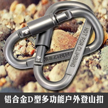 Outdoor carabiner Fast hanging fast buckle keychain Load-bearing large multi-functional field supplies and equipment rope buckle Type D