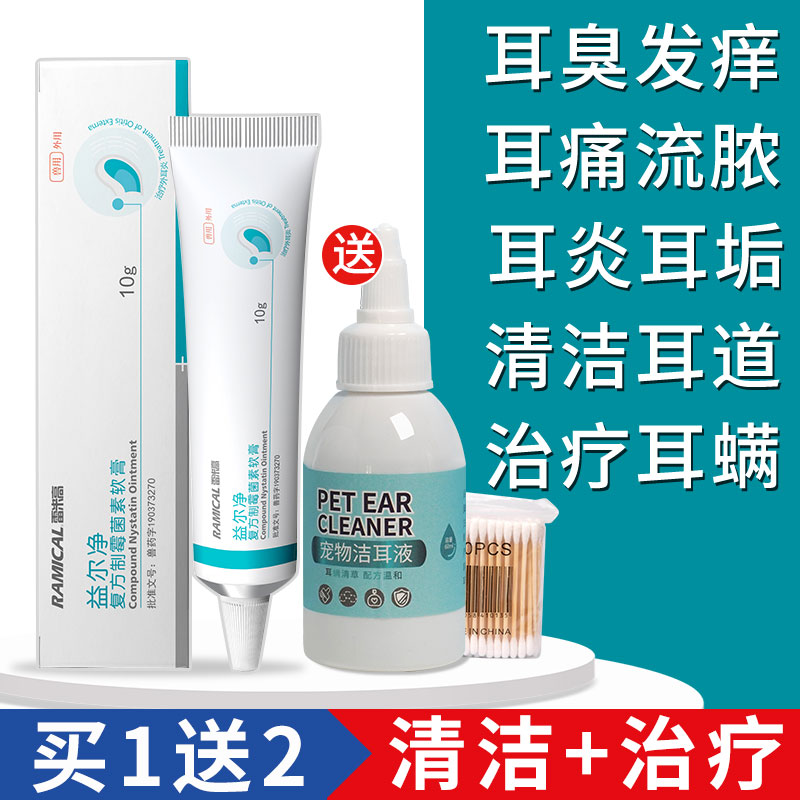 Pet Dog Dog Cat Ear Mite Special Medicine Ear Inflammation Cleaning Treatment Ointment Drop Ear Lotion and Ear Lotion
