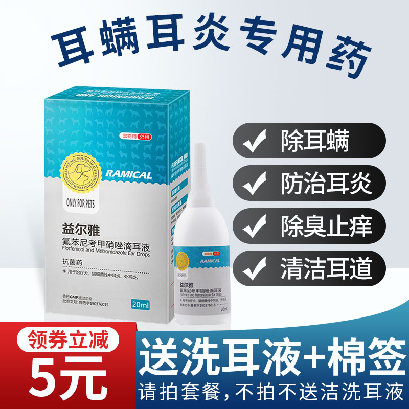 Remy Gao Yierya ear drops for dogs to remove ear mites special medicine pet cat otitis media ear wash anti-inflammatory anti-itch