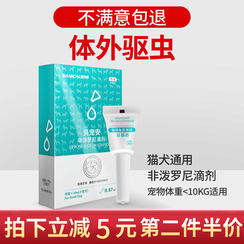 Bedarling Puppy in vitro Insect Repellent Pet Cat with insect repellent Insect Repellent Remi High To Flea Wall Lice