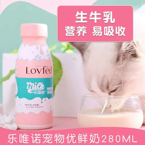 Le weinuo свежее молоко кот Common сырое говяжье легко поглощать лактозу напитки 280 мл домашних кошек закуски кота