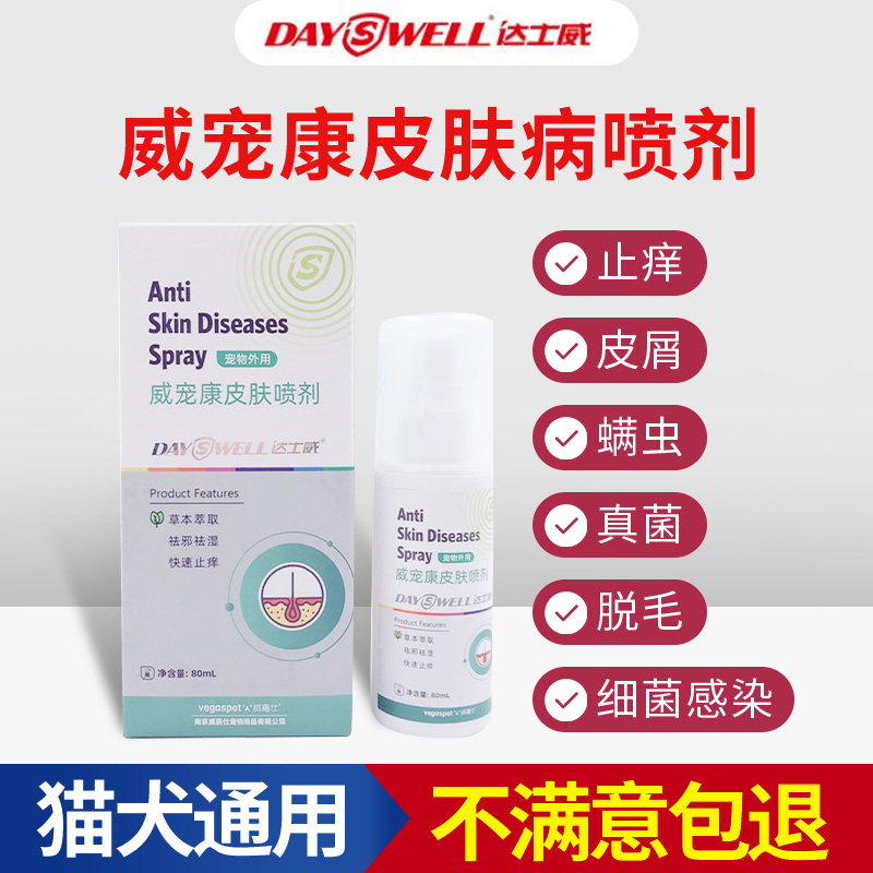 Daseweh Dog Antidote Dermatosis Spray Kittens to treat Bacterial Fungal Infections Toe-to-toe Pamby Conviticulitis