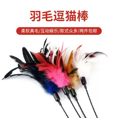 Cat supplies cat toys cat rabbit hair ball mouse type cat stick cat Rod turkey feather cat mint cat feather cat feather