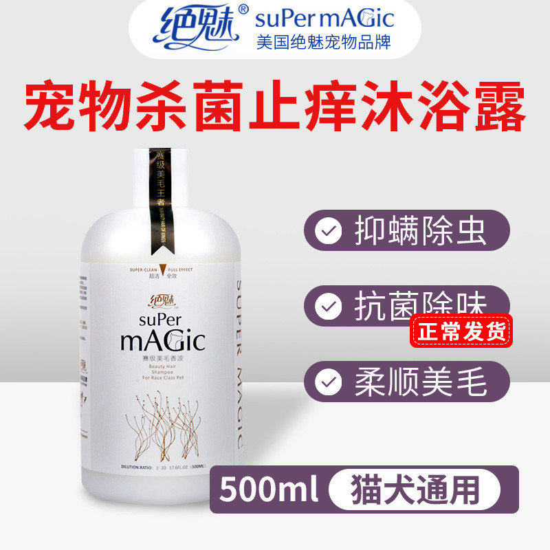 Charming Pet Shower Cream Dog sterilization and antipruritic bath cat shampoo VIP beauty hair dog bath 500ml