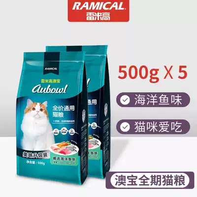 Remi Gao Aobao Cat Food 2 5kg500g Small Bag Marine Fish Folding Ear Cat Blue Cat Mines 5 Jin Universal