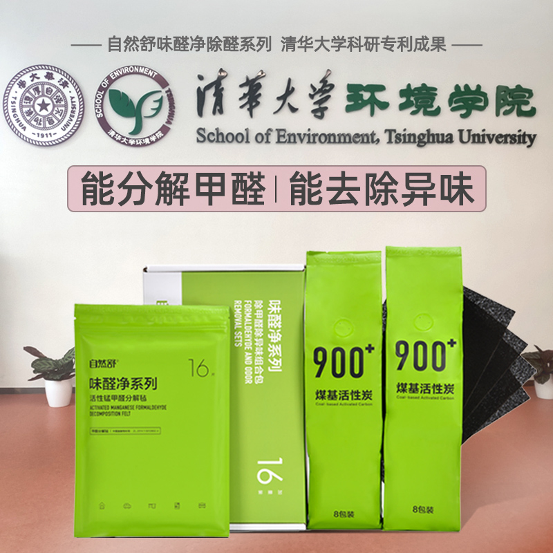 Aqua aldehyde net official Tsinghua University to remove formaldehyde new house home decoration activated carbon pack car indoor odor