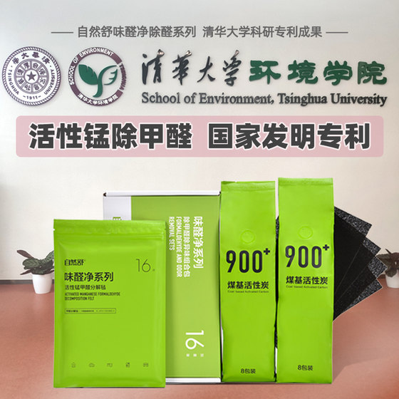 Naturally refreshing aldehyde purifier Tsinghua University active manganese formaldehyde removal new house home decoration activated carbon indoor odor removal