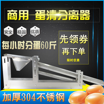 304 Stainless Steel Commercial Egg White Egg White Separator Quick Separation Filter Cake Baking Separation Egg