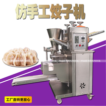 Dumplings Home Small fully automatic dumplings Dumplings Imitation Handmade Water Dumplings Large Soup Dumplings Commercial