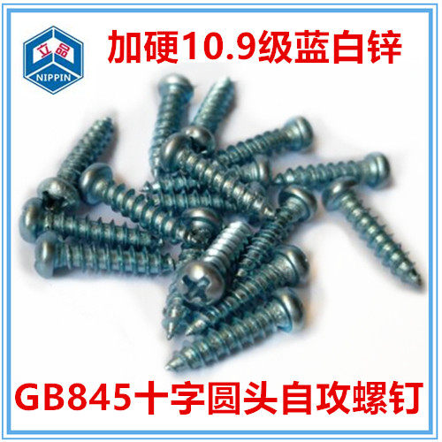 10 Grade 9 blue and white zinc GB845 cross round head self-tapping screw ST6 high-strength small pan head self-tapping screw M6