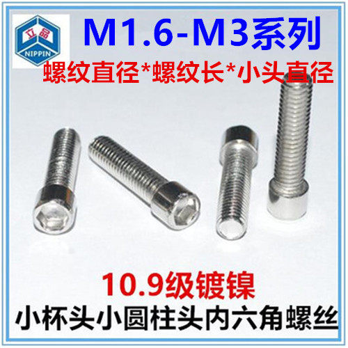 M2 M2 5 M3 cylindrical head inner hex screw Non-standard small cup head machine wire Small cylindrical head nickel plated small head