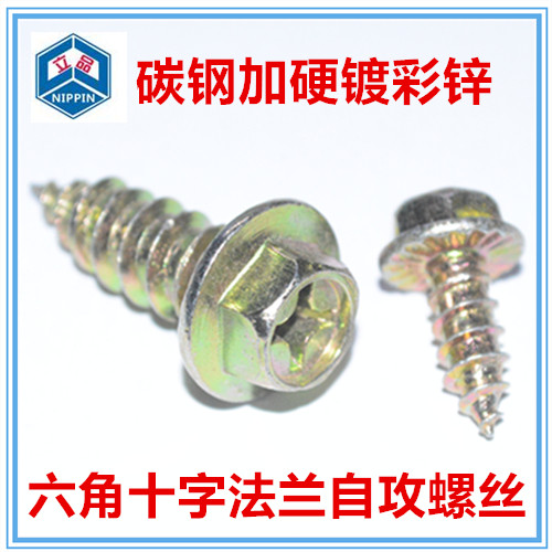 M4 M5 M6 hexagonal cross flange self-tapping screw color zinc cross recessed hexagonal non-slip self-tapping screw with pad