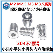 304 stainless steel small head small cap small flat head countersunk head hexagon screw M2 M2 5 M3 thin countersunk head