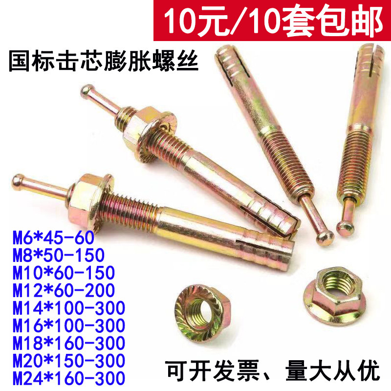 Core-strike expansion screw elevator lifting gantry percussion type fluffy screw hammering gecko expansion bolt one nail